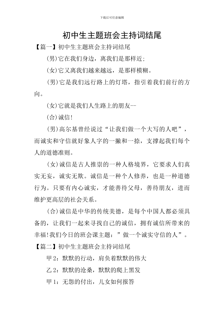 初中生主题班会主持词结尾_第1页