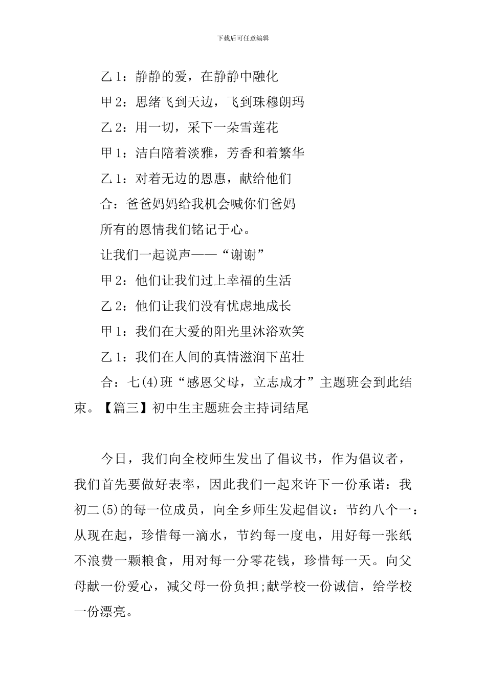 初中生主题班会主持词结尾_第2页