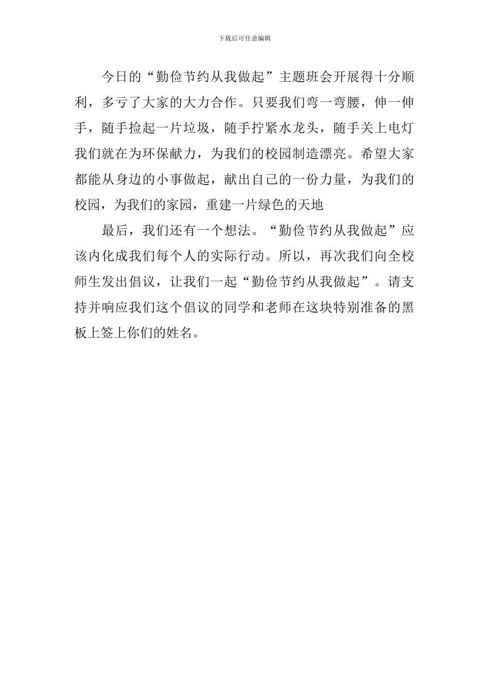 初中生主题班会主持词结尾_第3页