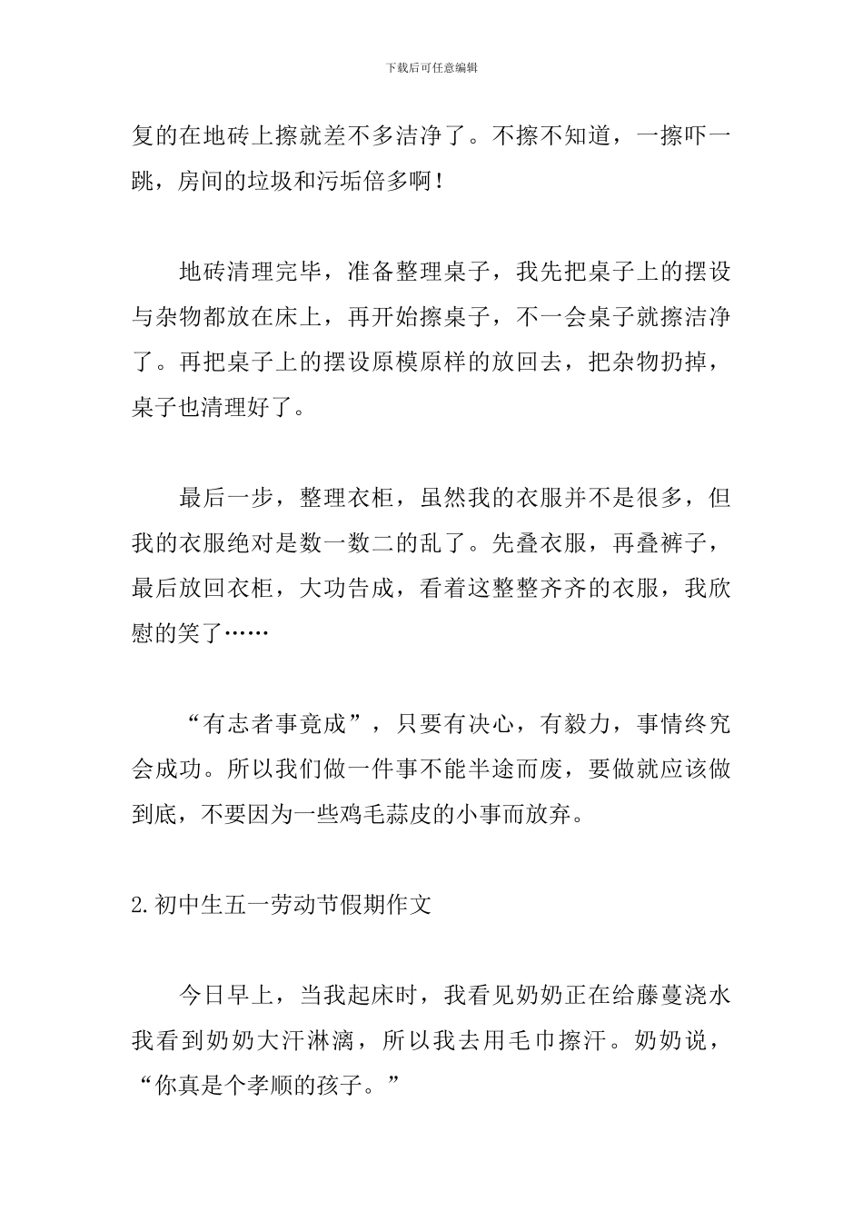 初中生五一劳动节假期作文10篇_第2页