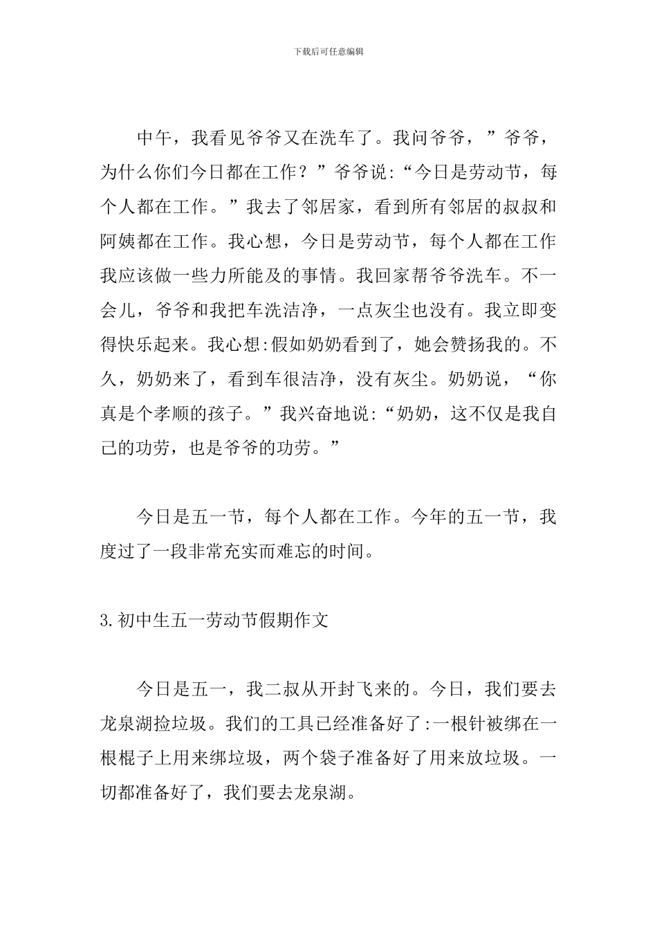 初中生五一劳动节假期作文10篇_第3页