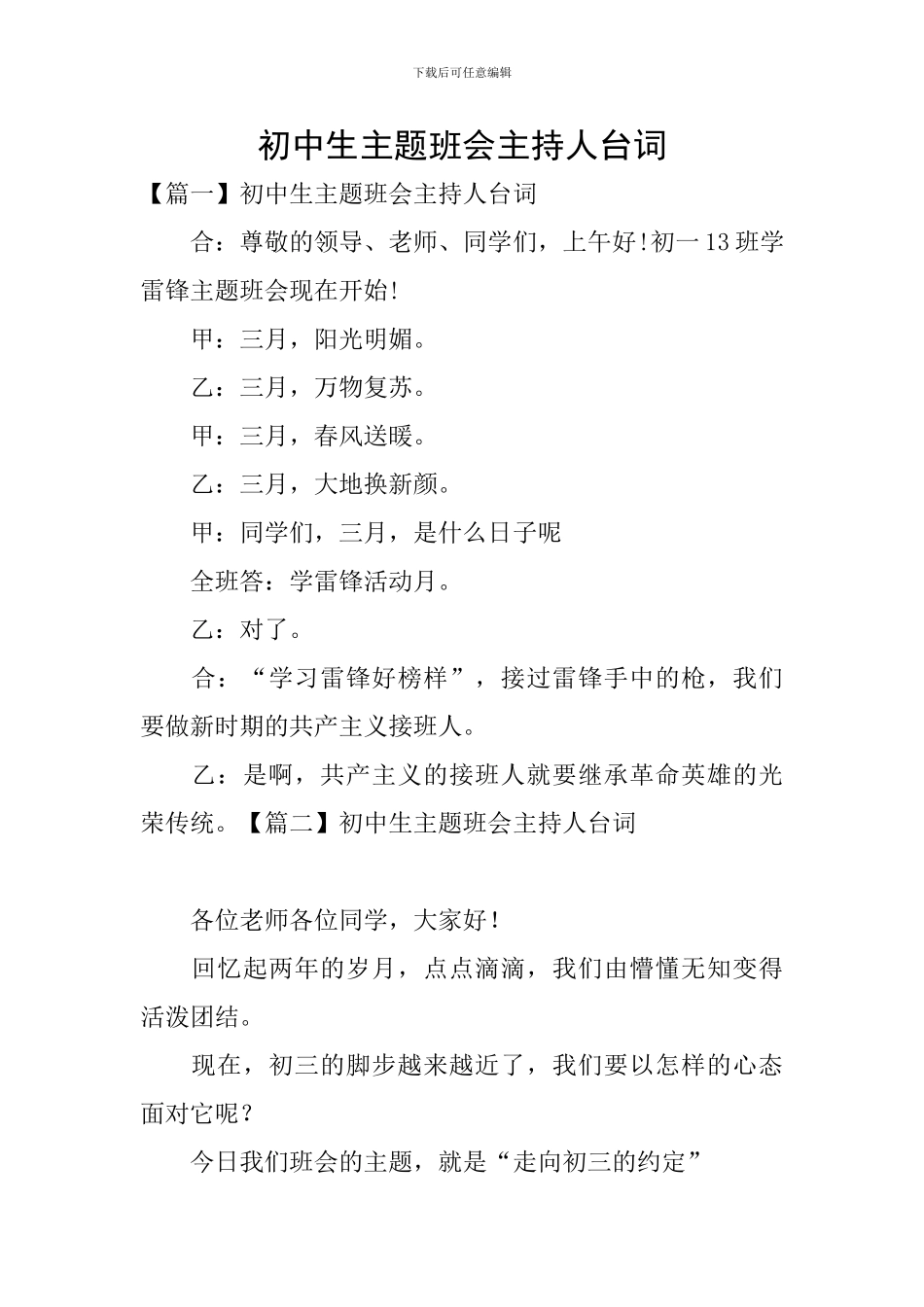 初中生主题班会主持人台词_第1页