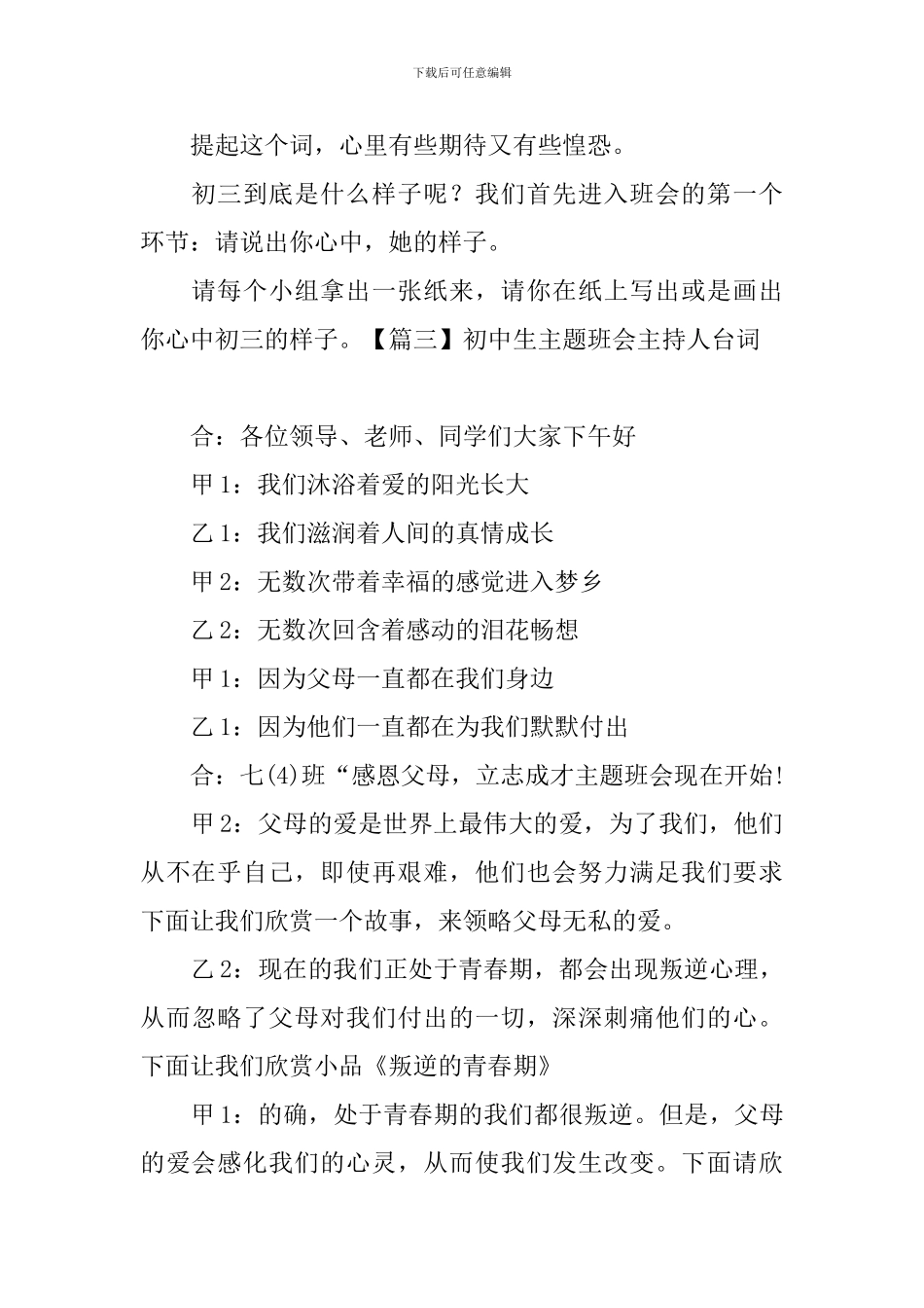 初中生主题班会主持人台词_第2页