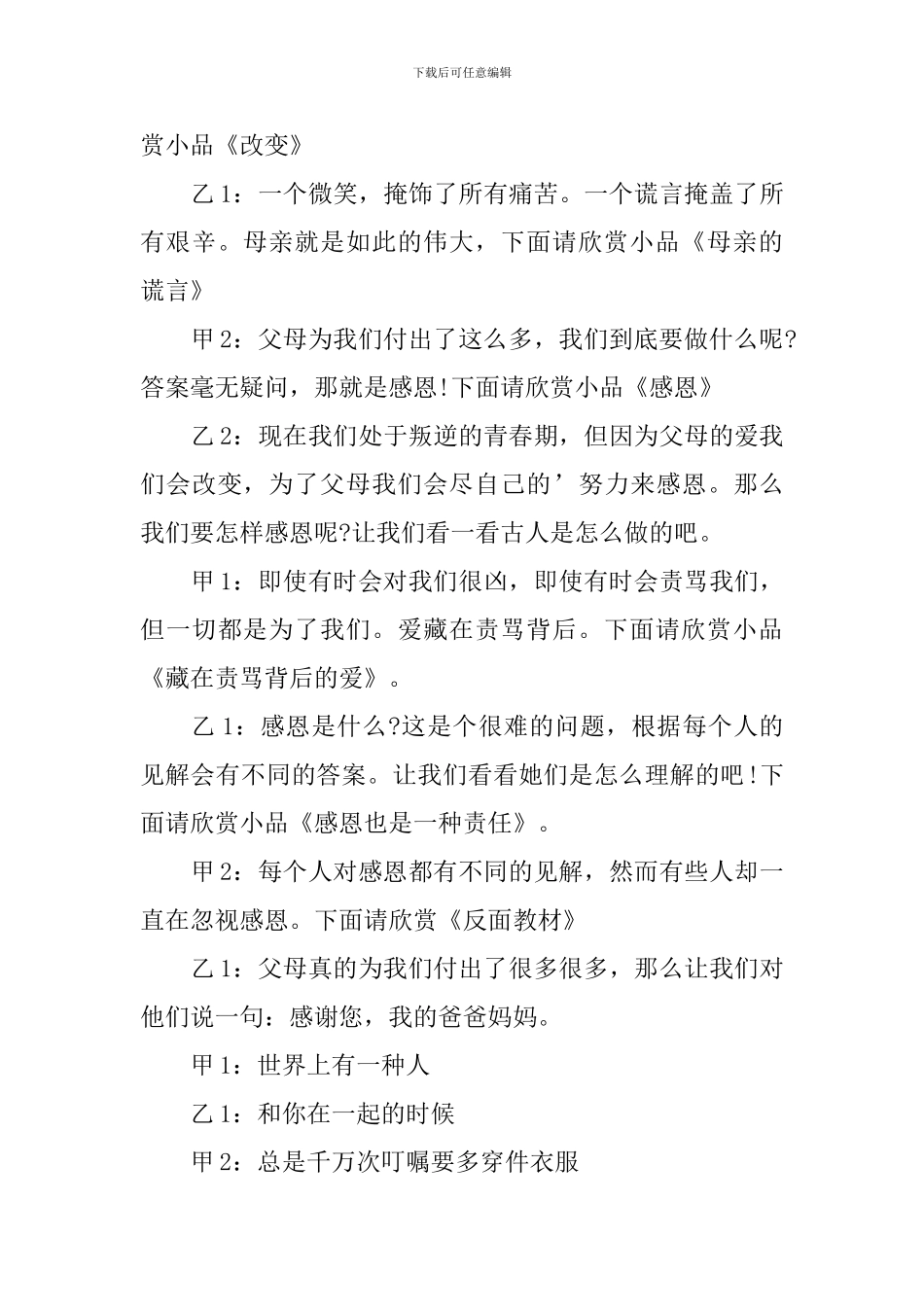 初中生主题班会主持人台词_第3页