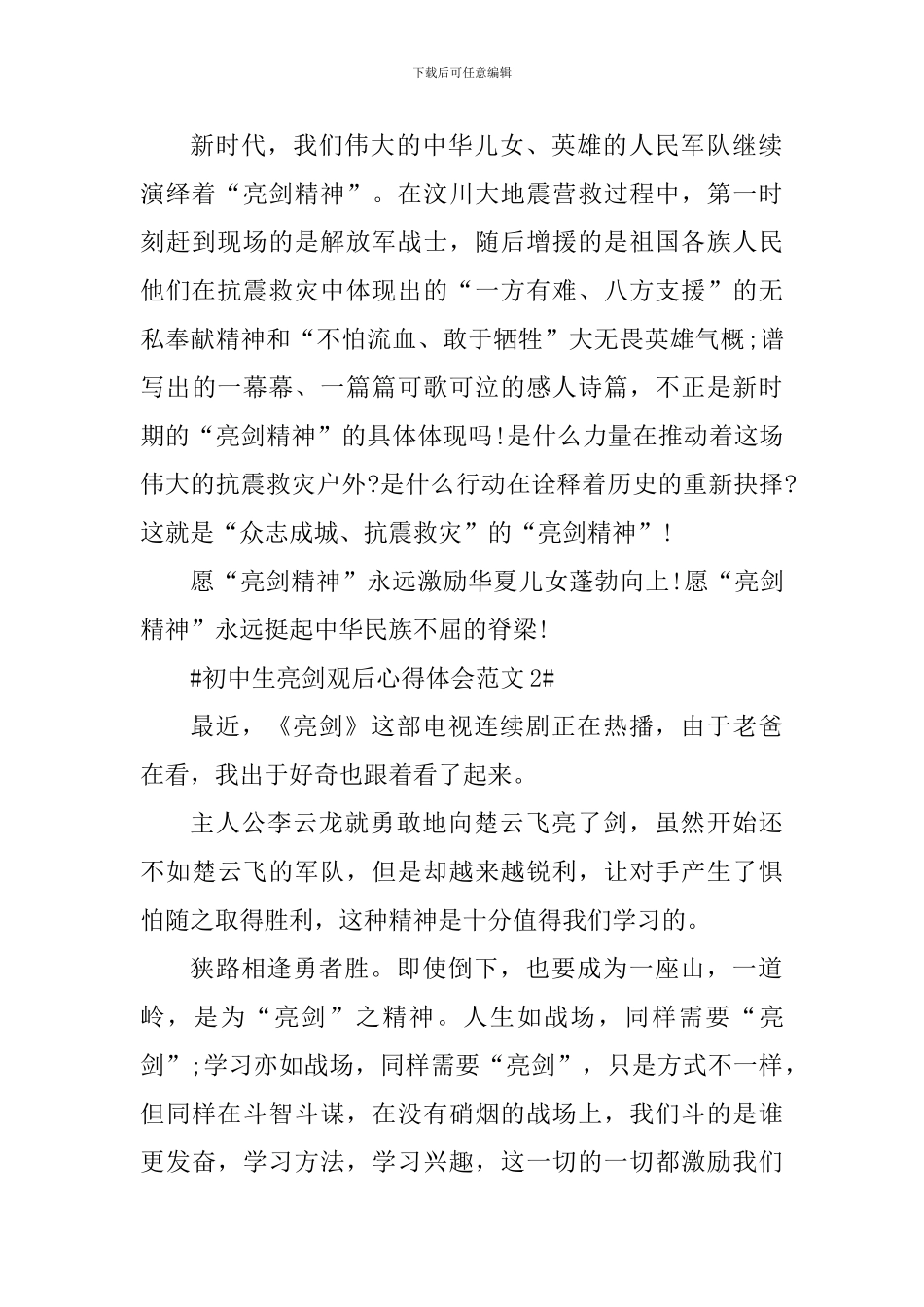 初中生亮剑观后心得体会_第2页