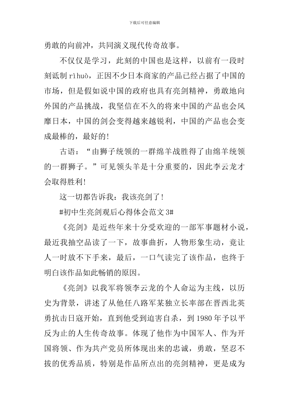 初中生亮剑观后心得体会_第3页