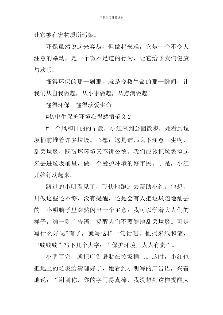 初中生保护环境心得感悟_第2页