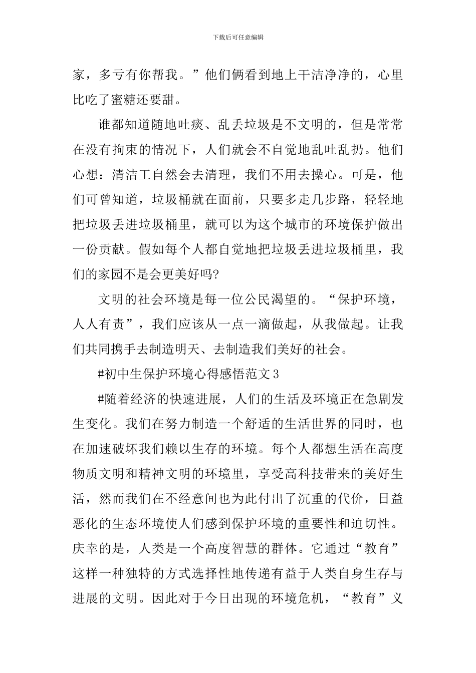 初中生保护环境心得感悟_第3页