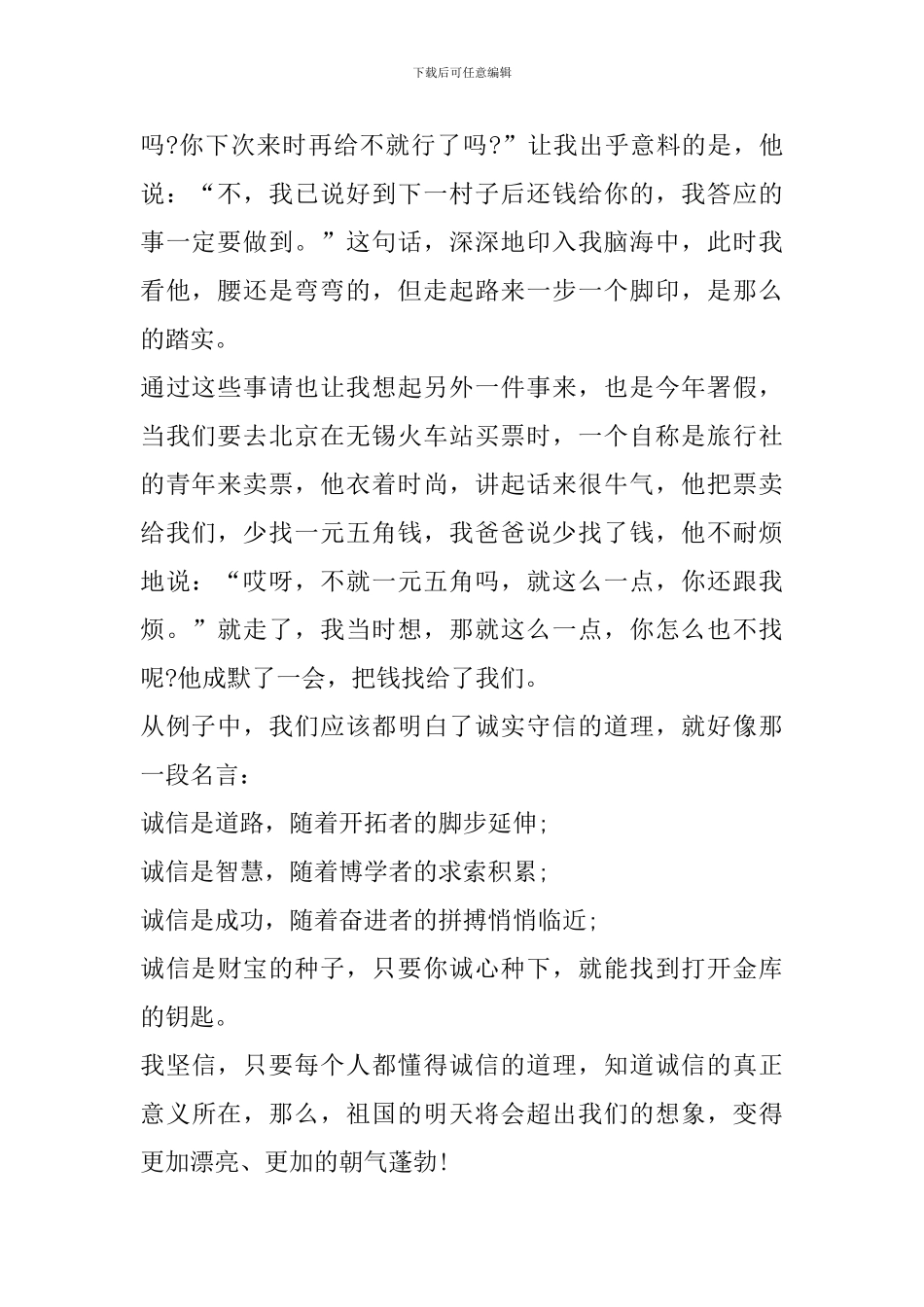 初中生传统美德心得体会范文_第2页