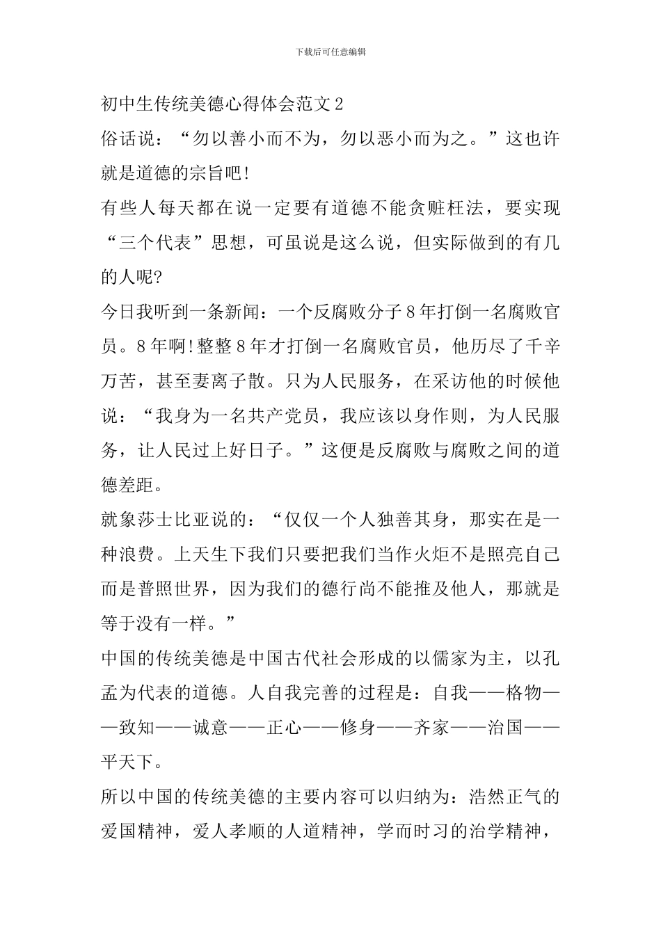 初中生传统美德心得体会范文_第3页