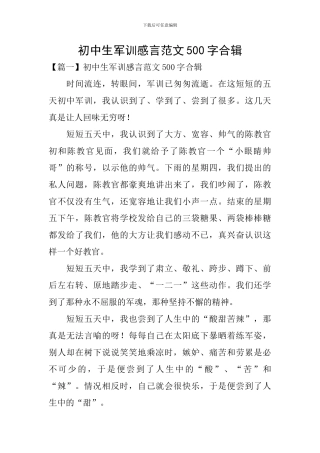 初中生军训感言范文500字合辑