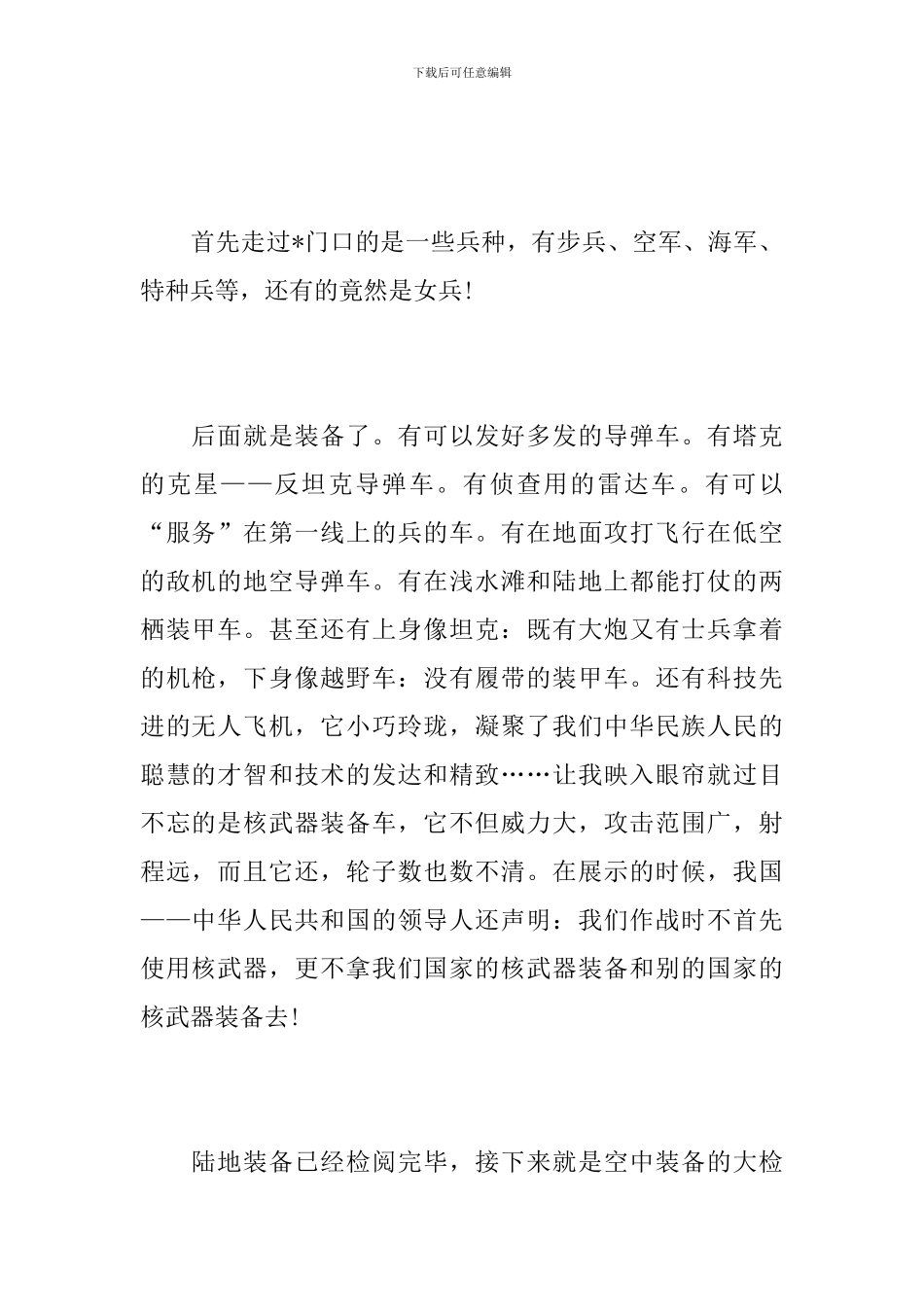 初中生国庆节阅兵作文800字_第2页