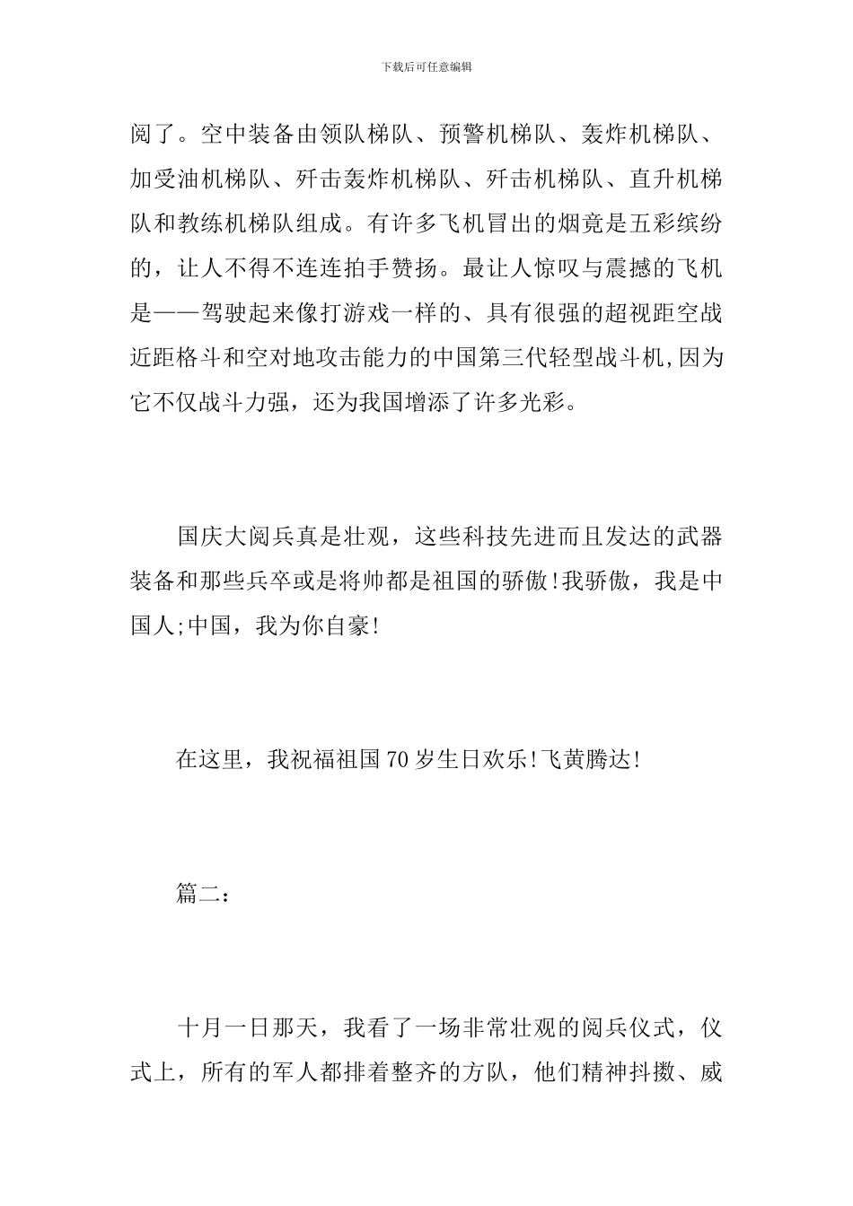 初中生国庆节阅兵作文800字_第3页