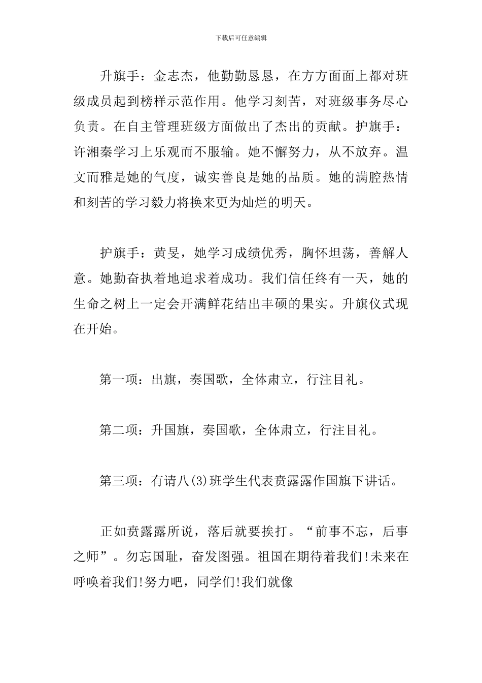 初中生升旗仪式主持词范文推荐_第2页