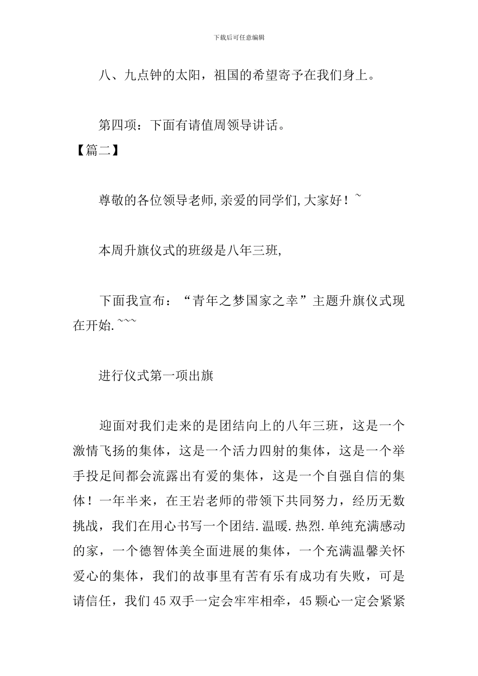 初中生升旗仪式主持词范文推荐_第3页