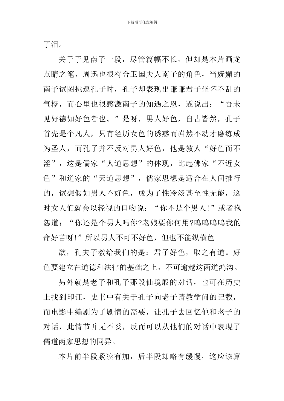初中生孔子观后心得体会_第2页