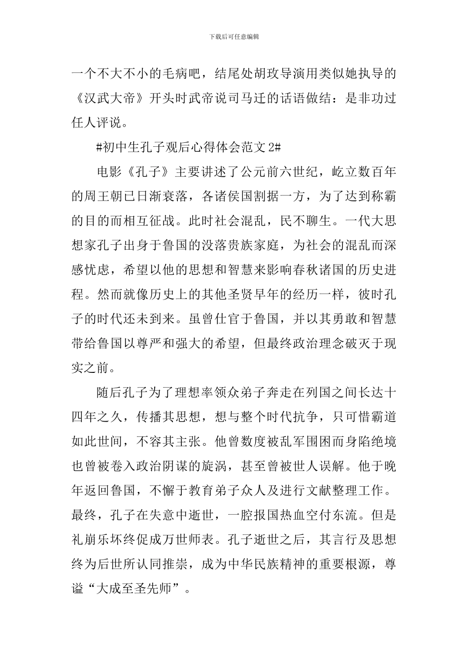 初中生孔子观后心得体会_第3页
