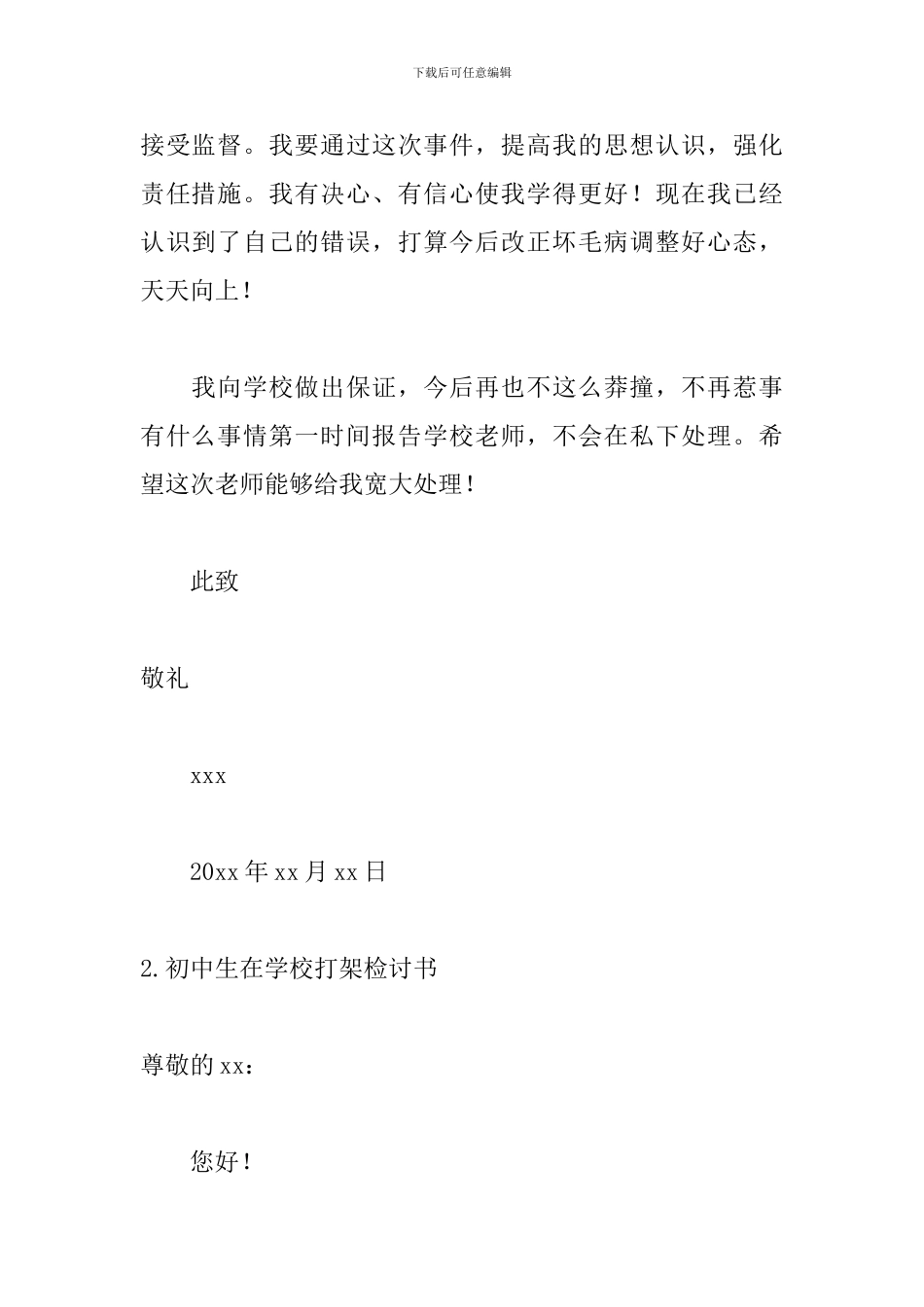 初中生在学校打架检讨书_第3页