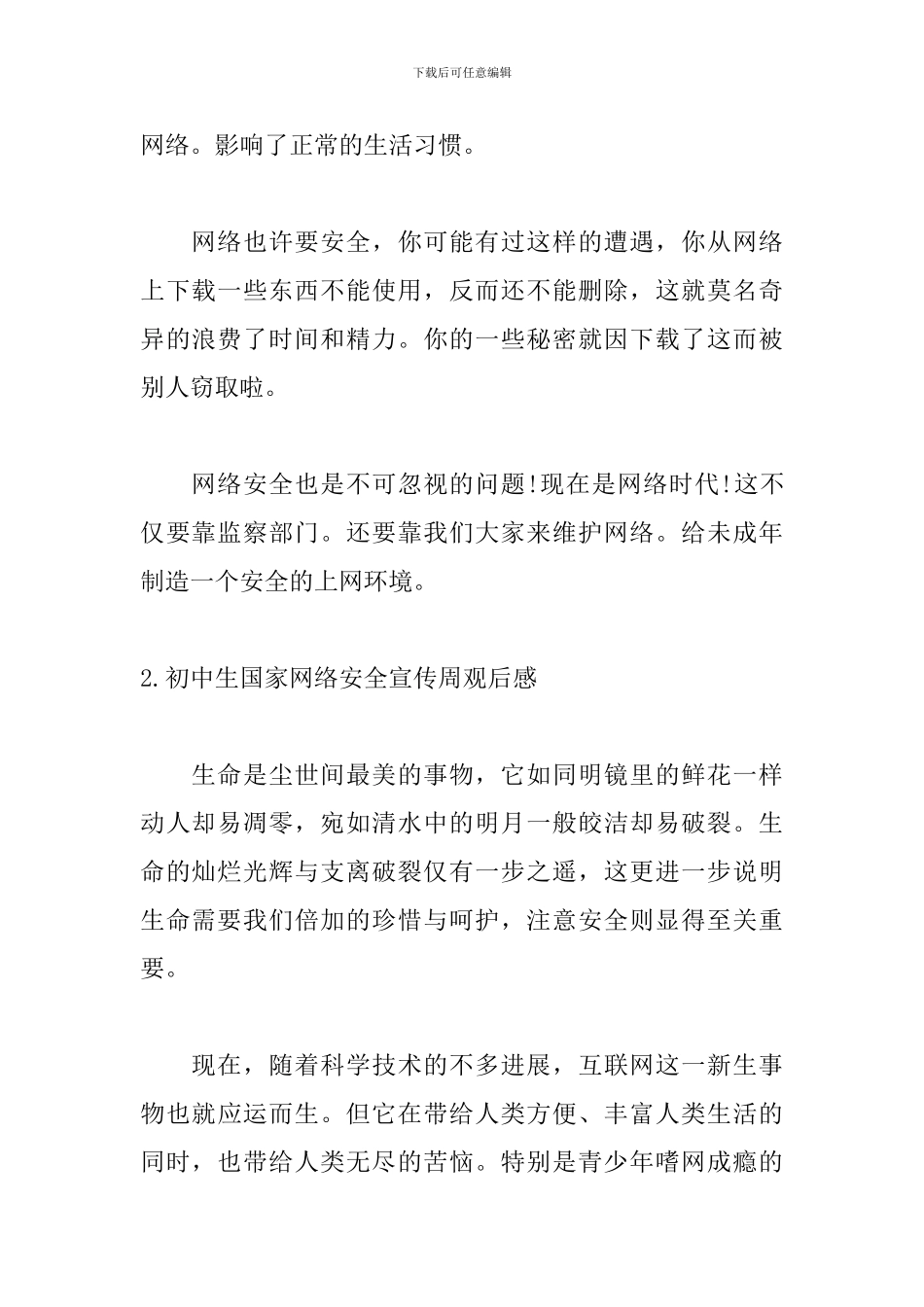 初中生国家网络安全宣传周观后感_第2页