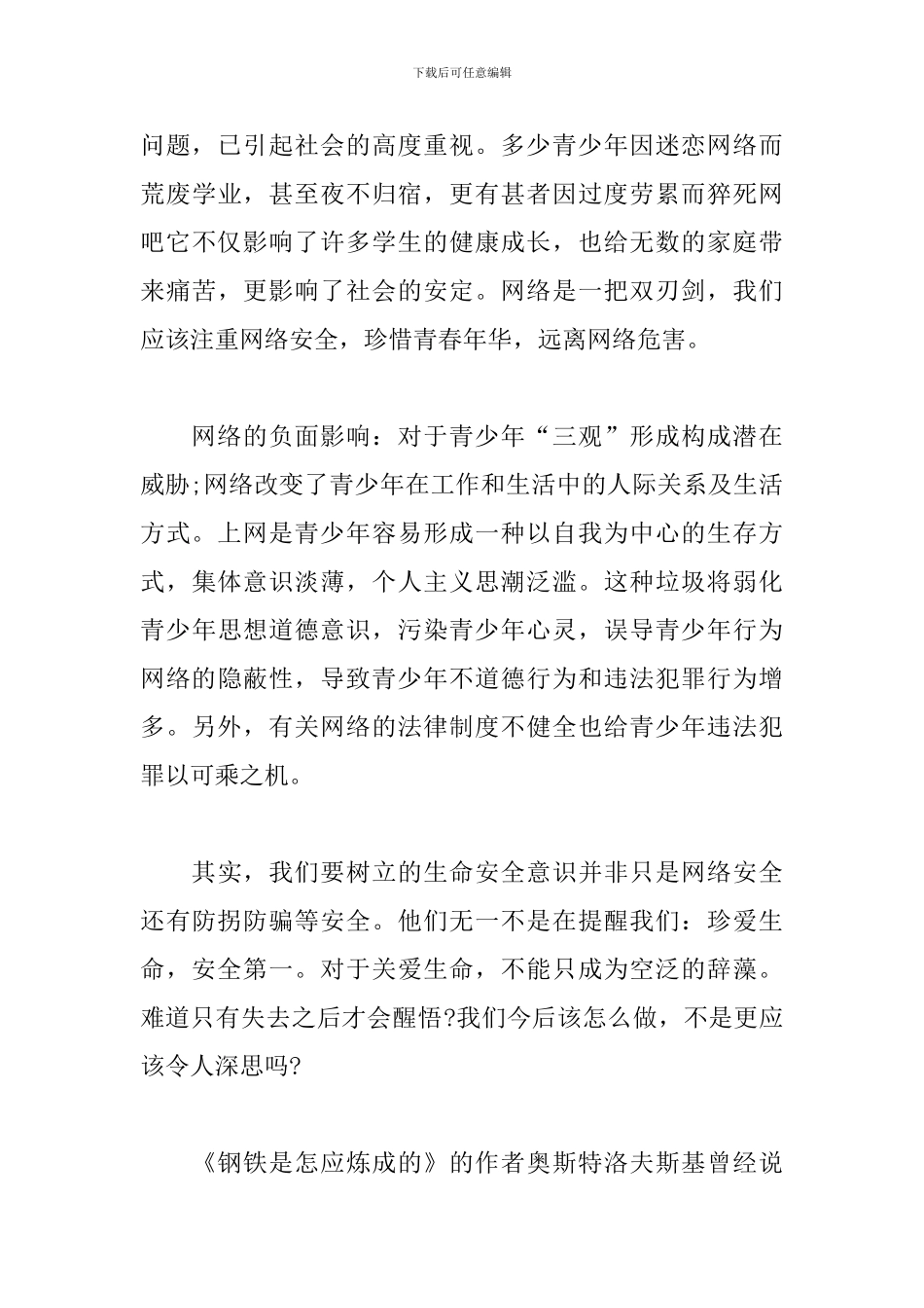 初中生国家网络安全宣传周观后感_第3页