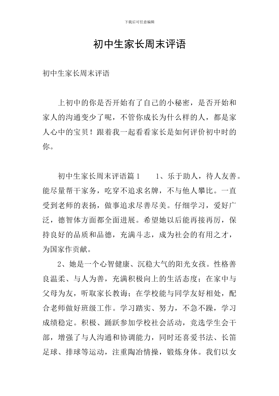 初中生家长周末评语_第1页