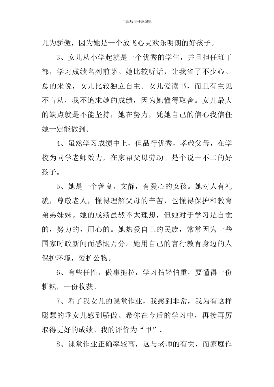 初中生家长周末评语_第2页