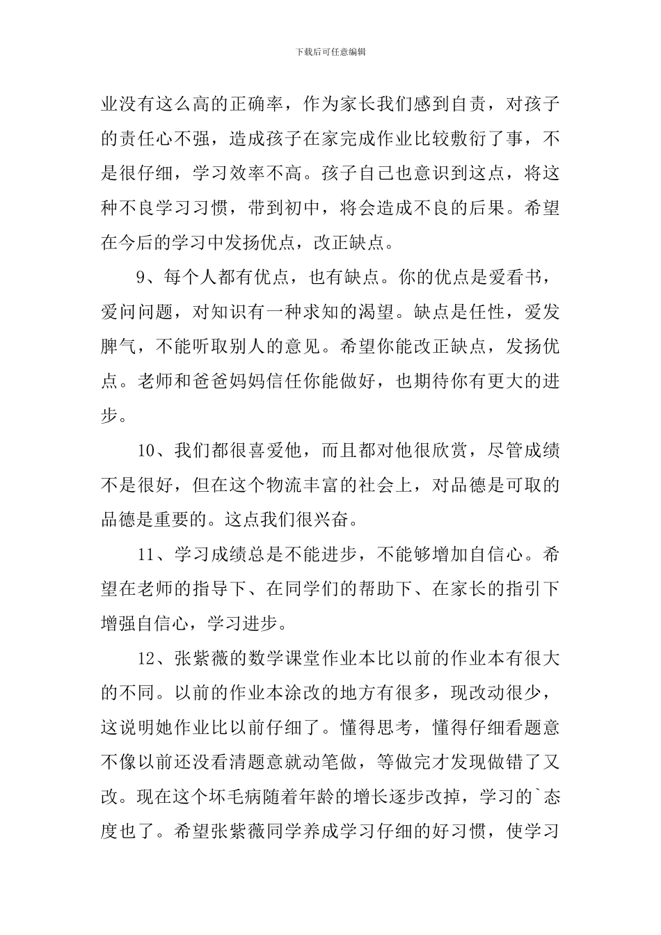 初中生家长周末评语_第3页