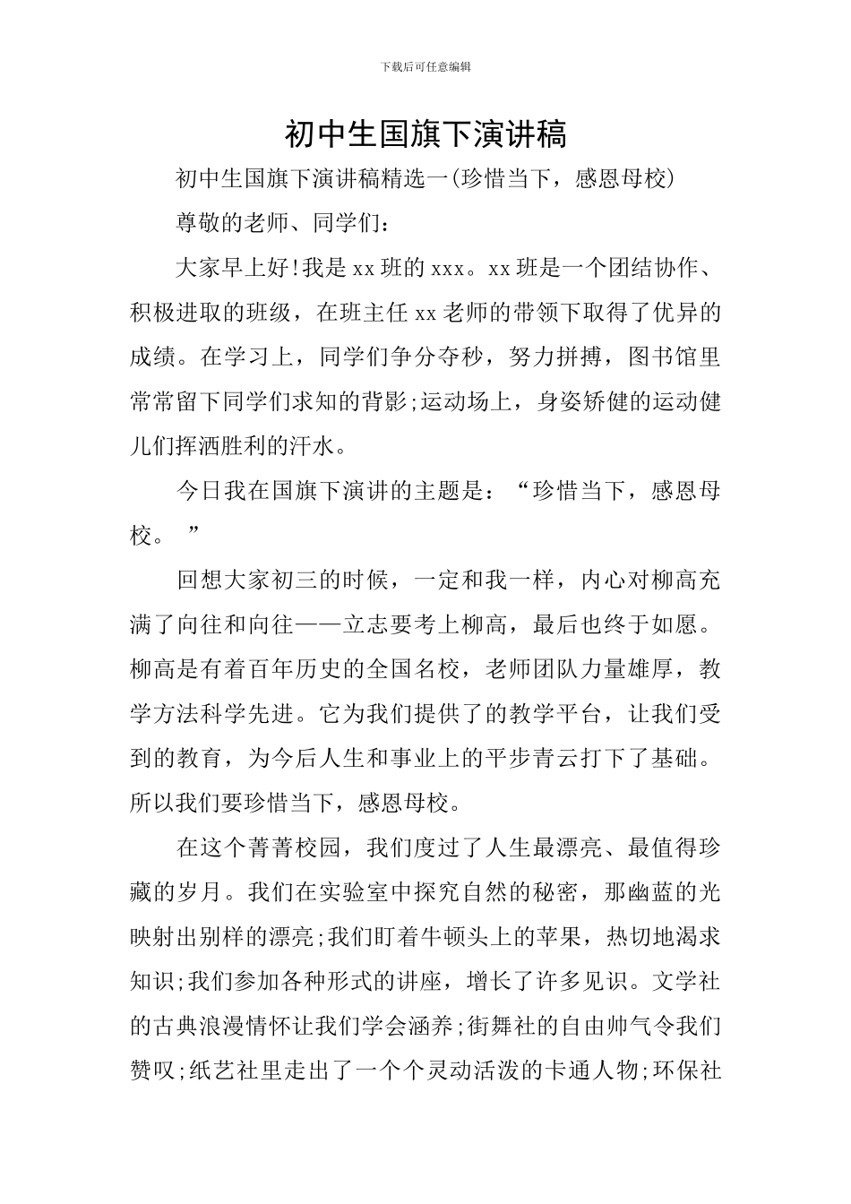 初中生国旗下演讲稿_第1页