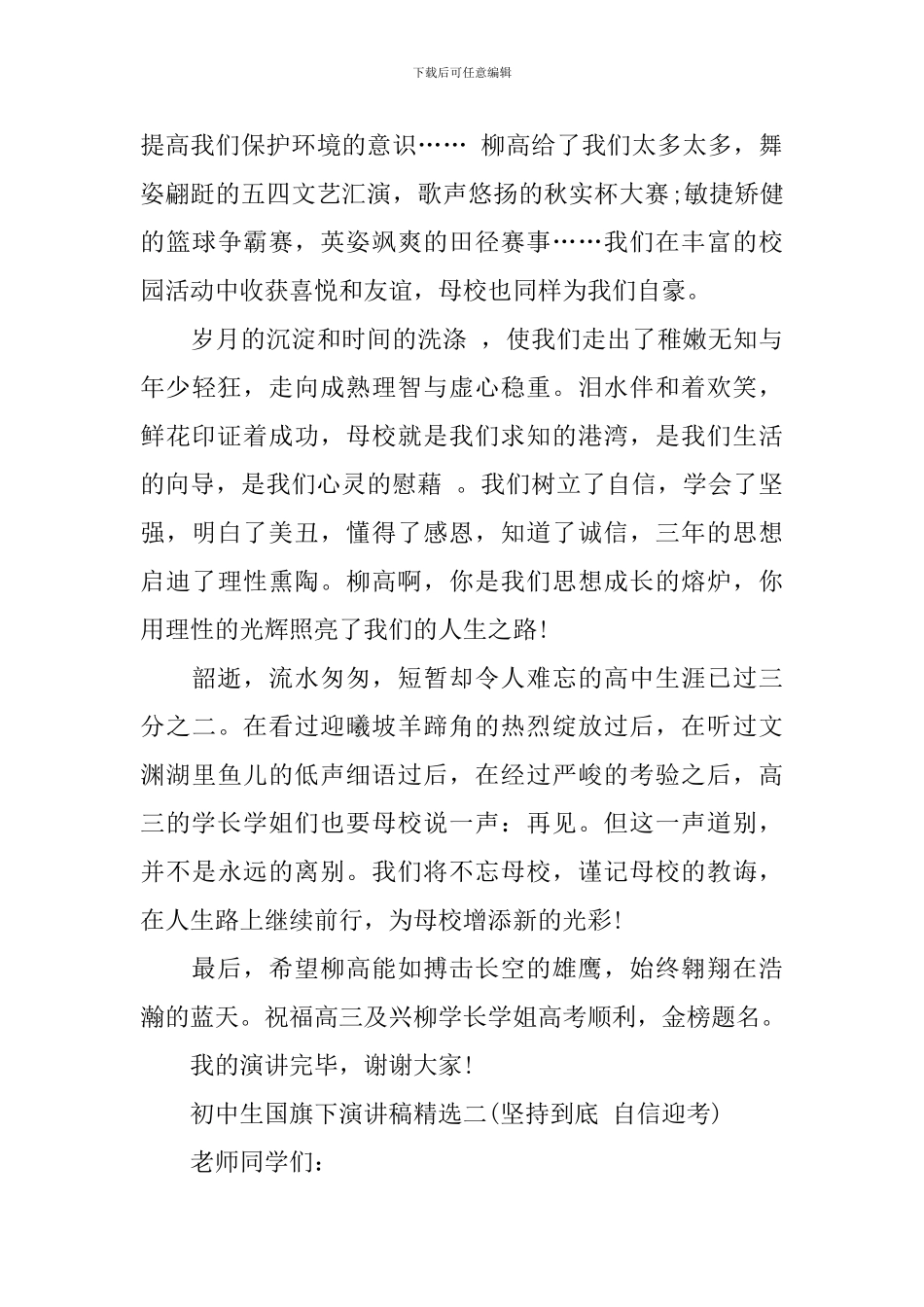 初中生国旗下演讲稿_第2页