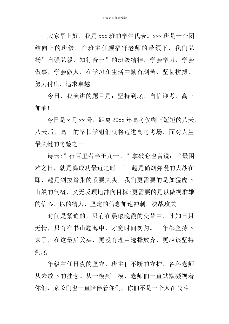 初中生国旗下演讲稿_第3页