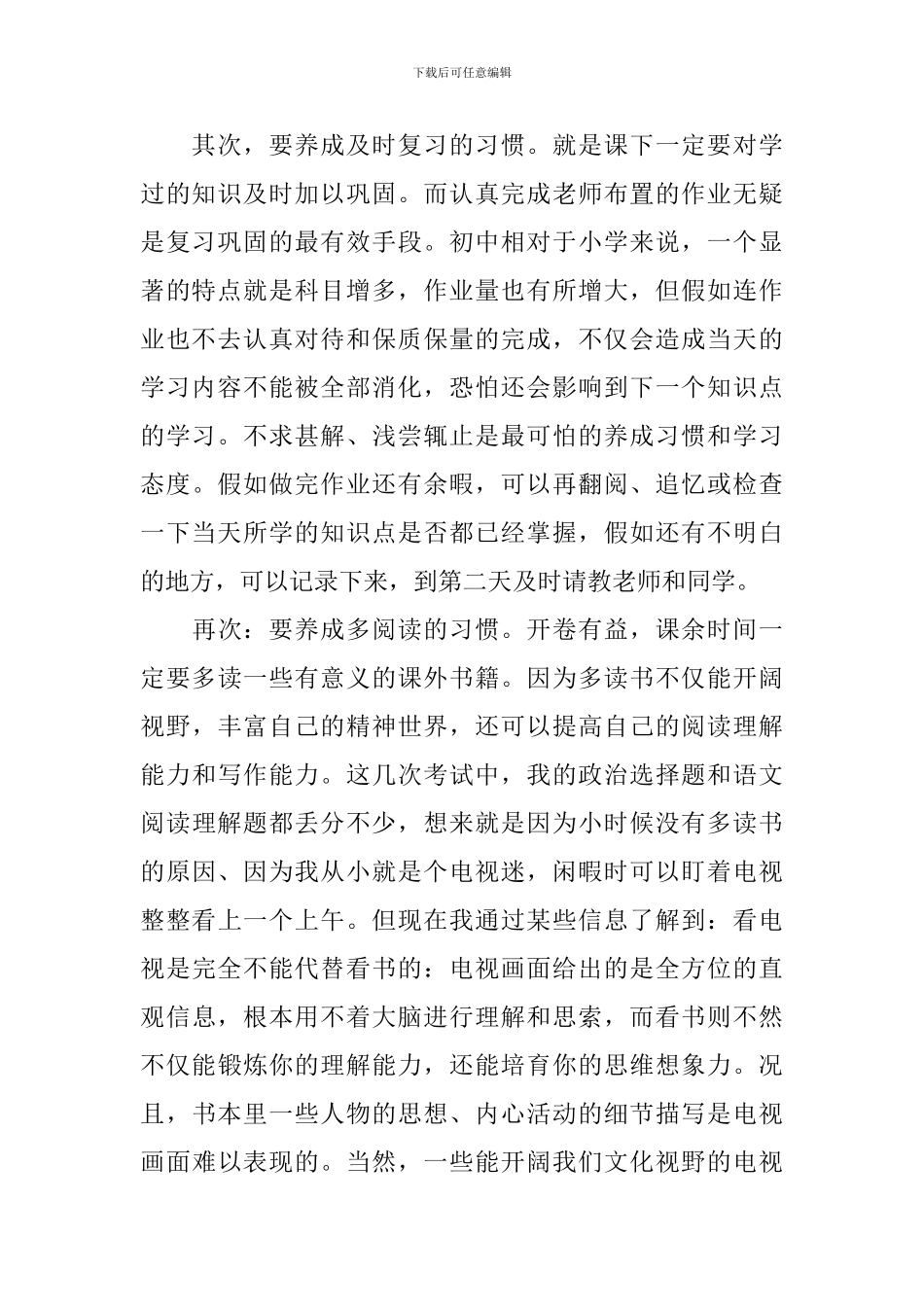 初中生学习经验演讲稿_第2页