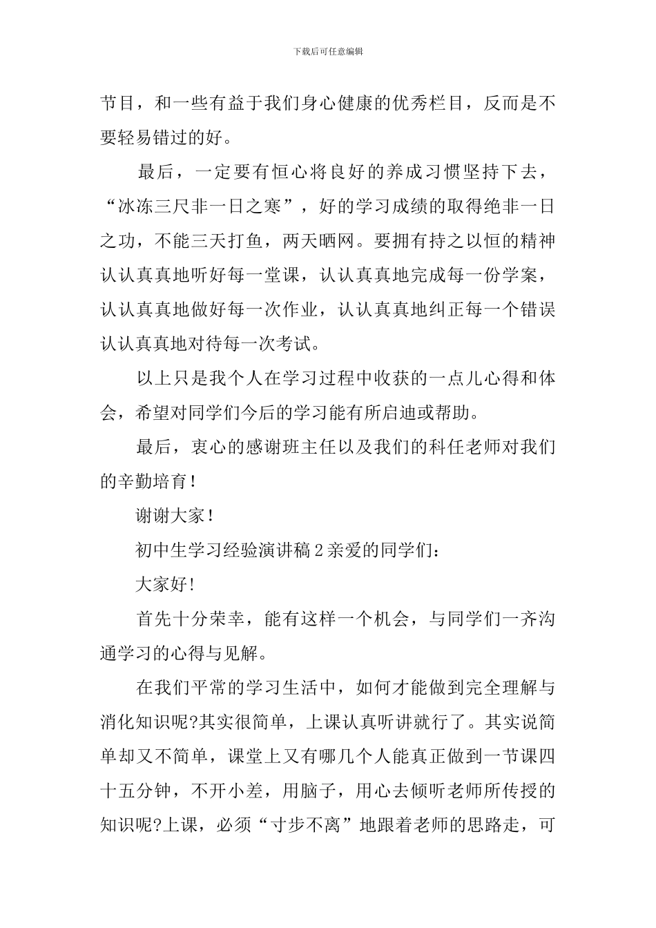 初中生学习经验演讲稿_第3页