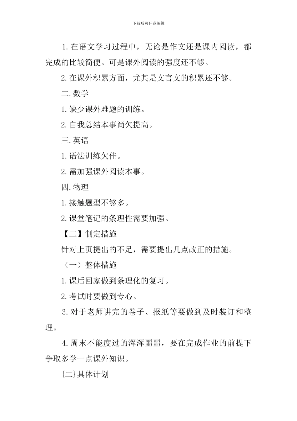 初中生学习计划(15篇)_第2页