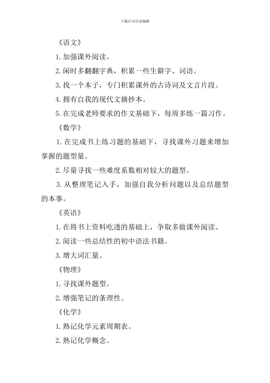 初中生学习计划(15篇)_第3页