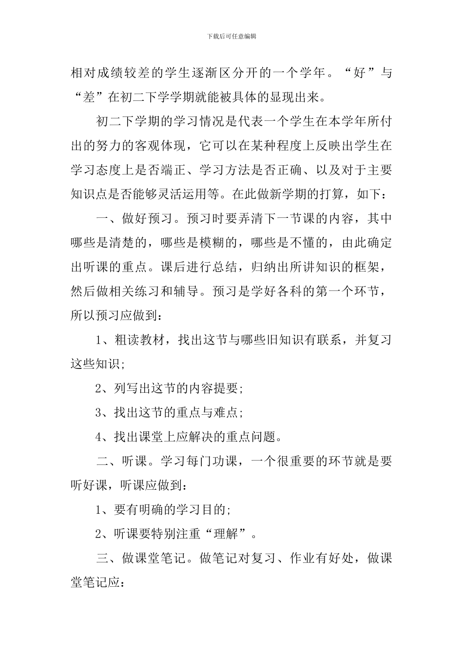 初中生学习计划5篇_第3页