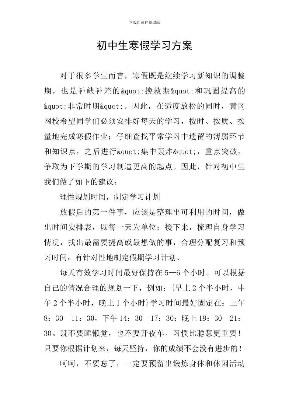初中生寒假学习方案_第1页