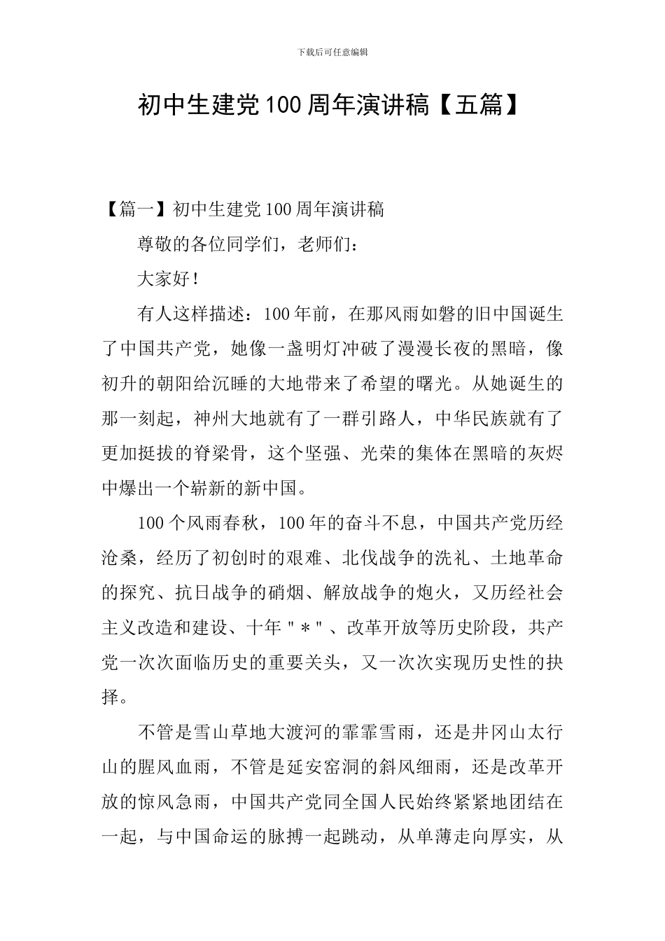 初中生建党100周年演讲稿_第1页