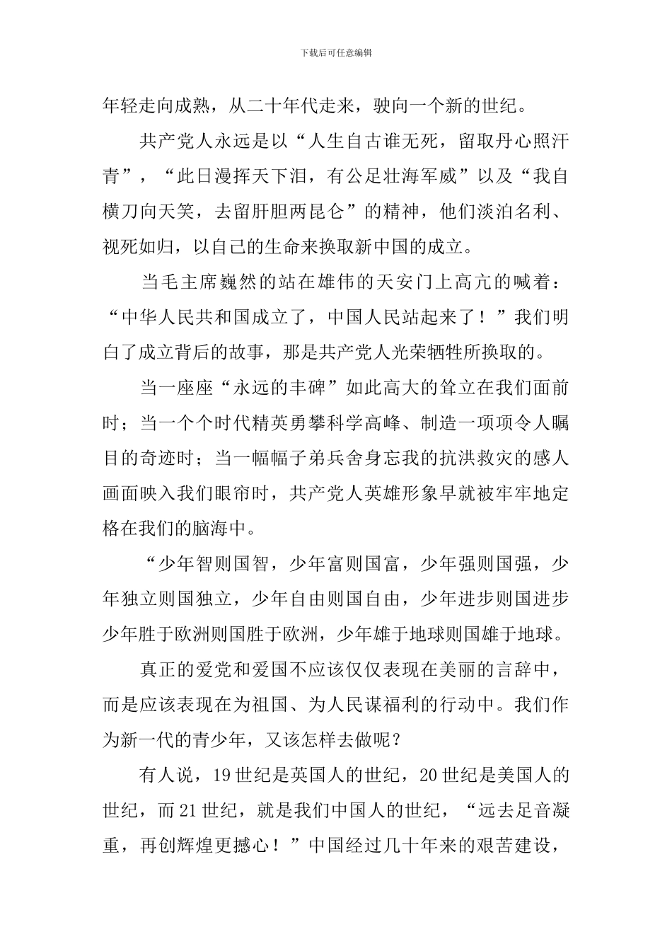 初中生建党100周年演讲稿_第2页