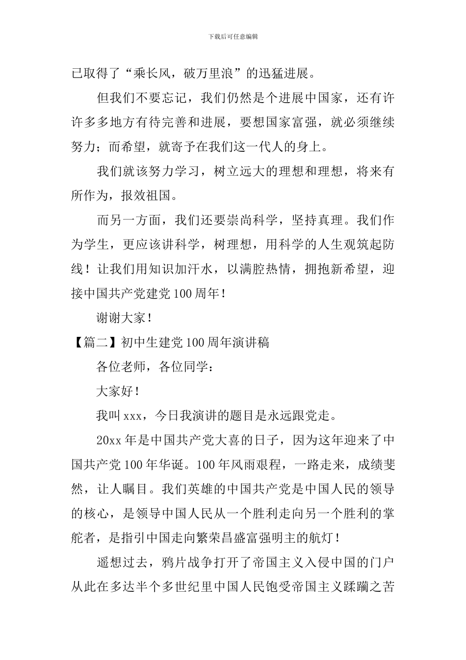 初中生建党100周年演讲稿_第3页