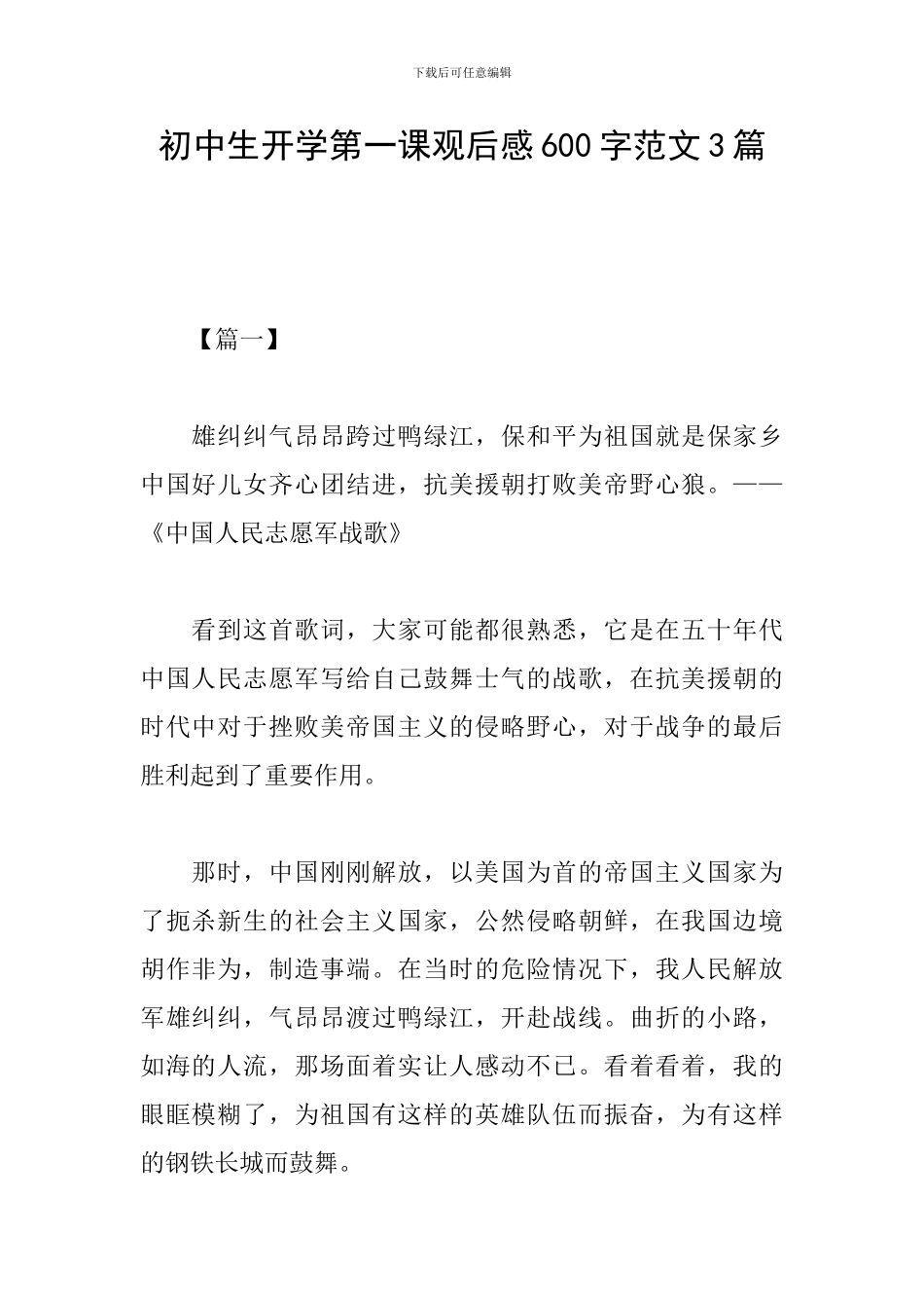 初中生开学第一课观后感600字范文3篇_第1页