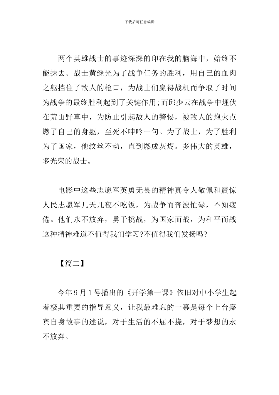 初中生开学第一课观后感600字范文3篇_第2页