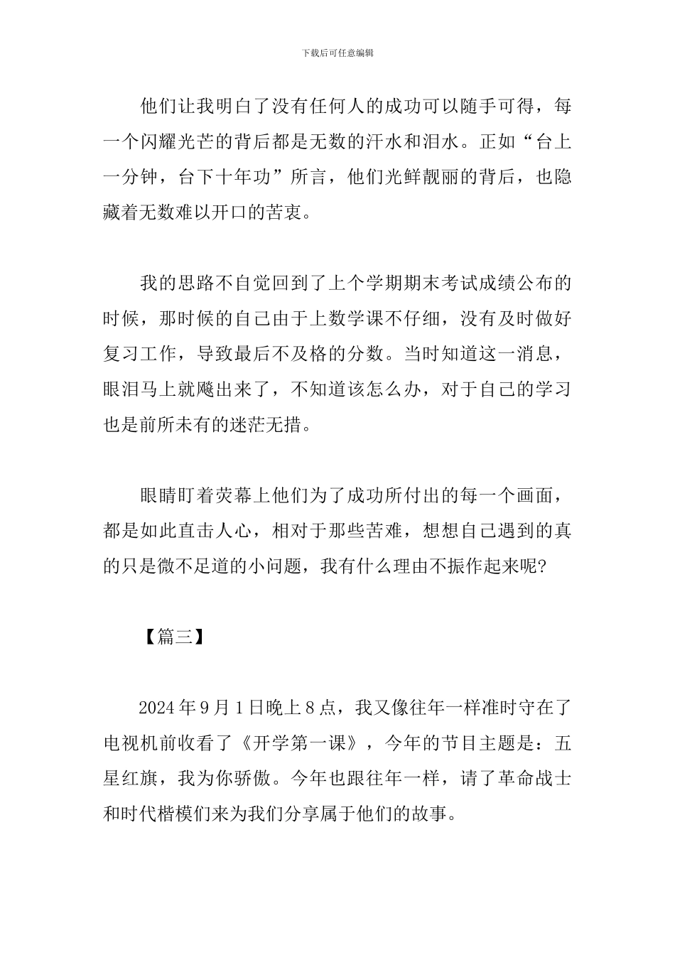 初中生开学第一课观后感600字范文3篇_第3页