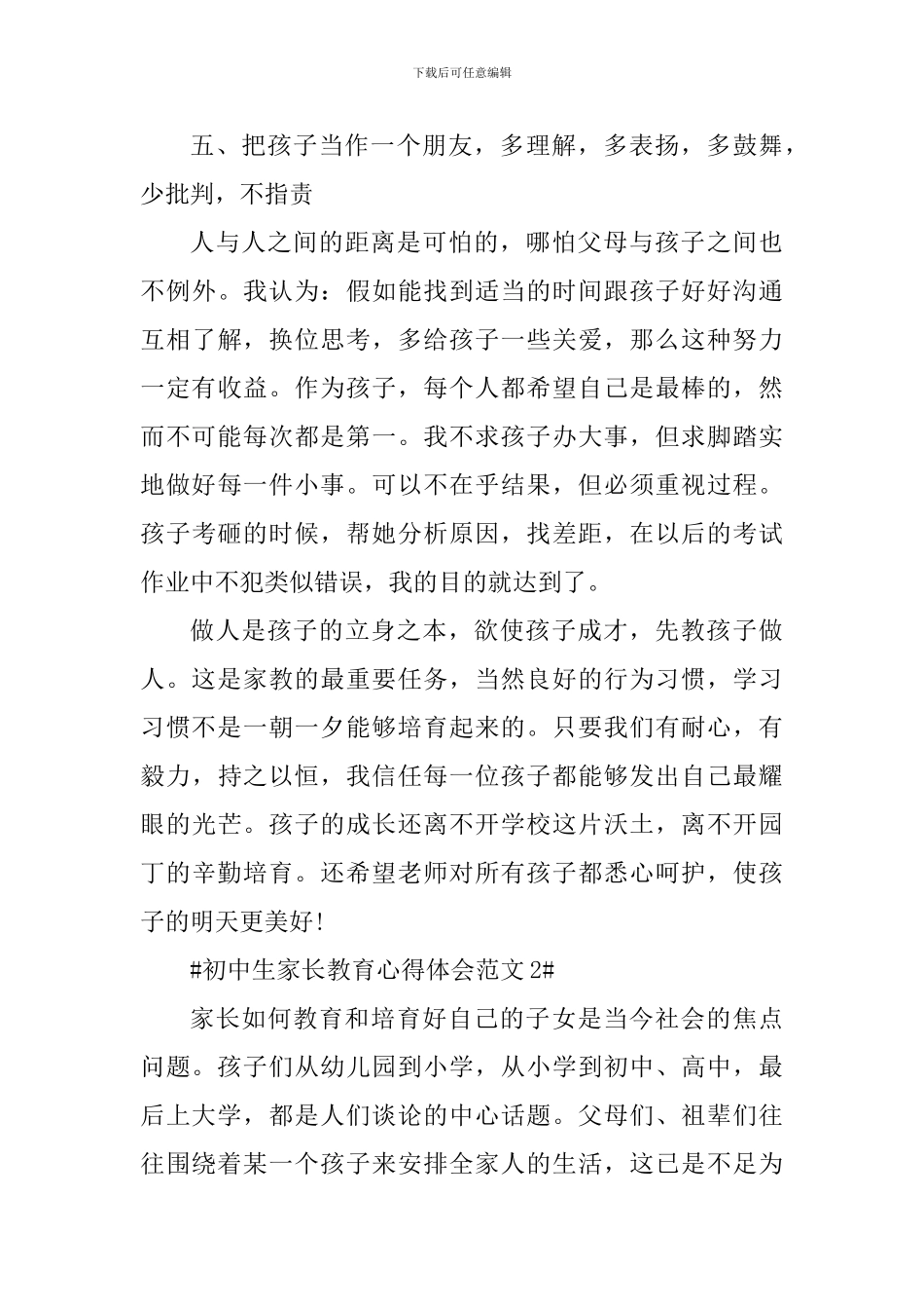 初中生家长教育心得体会_第3页