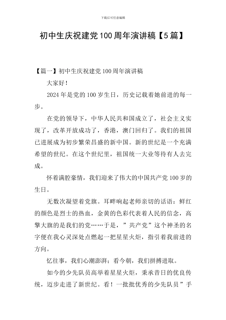 初中生庆祝建党100周年演讲稿_第1页