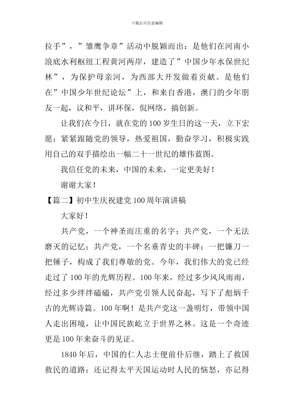 初中生庆祝建党100周年演讲稿_第2页