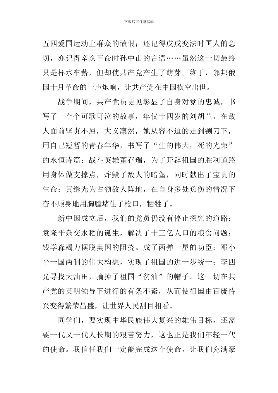 初中生庆祝建党100周年演讲稿_第3页