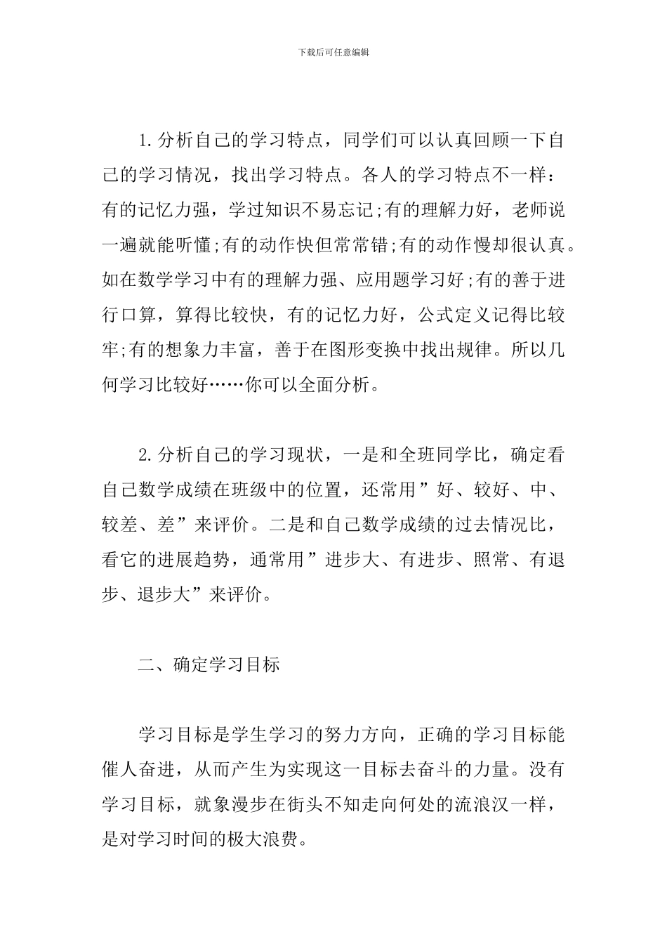 初中生新学期学习计划书范文多篇_第3页