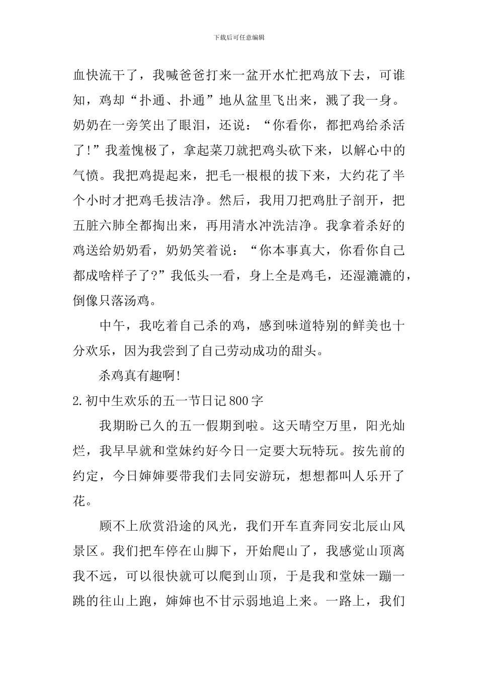 初中生快乐的五一节日记800字5篇_第2页