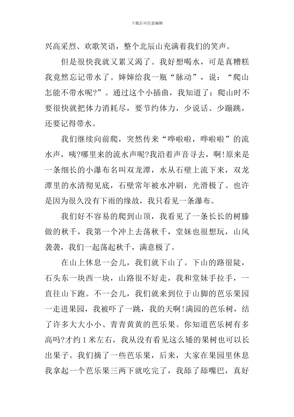 初中生快乐的五一节日记800字5篇_第3页