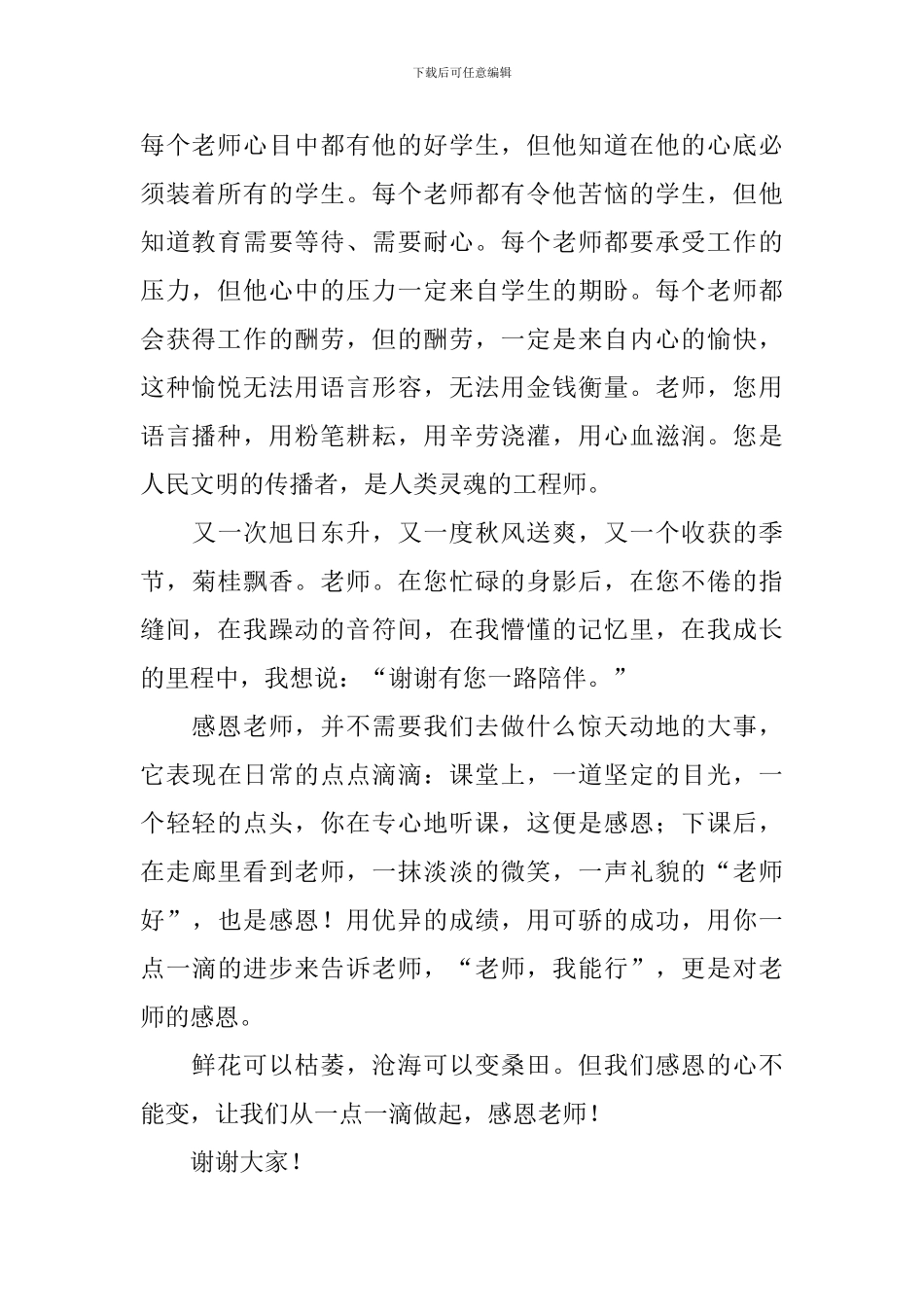 初中生感恩老师演讲稿范文_第2页